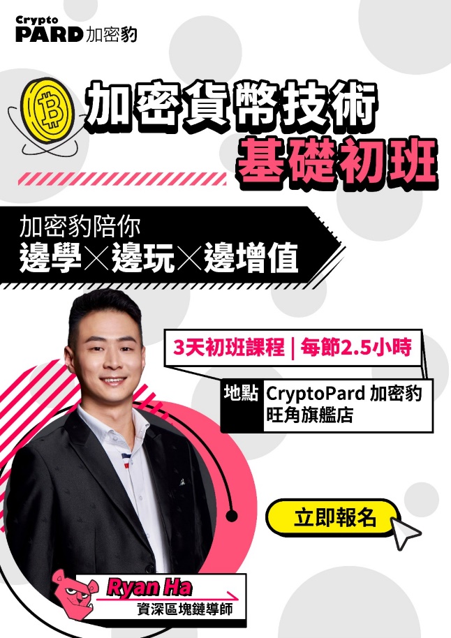 (Image source: CryptoPARD). In addition to the regular three-level curriculum, CryptoPARD regularly offers popular two-hour free workshops