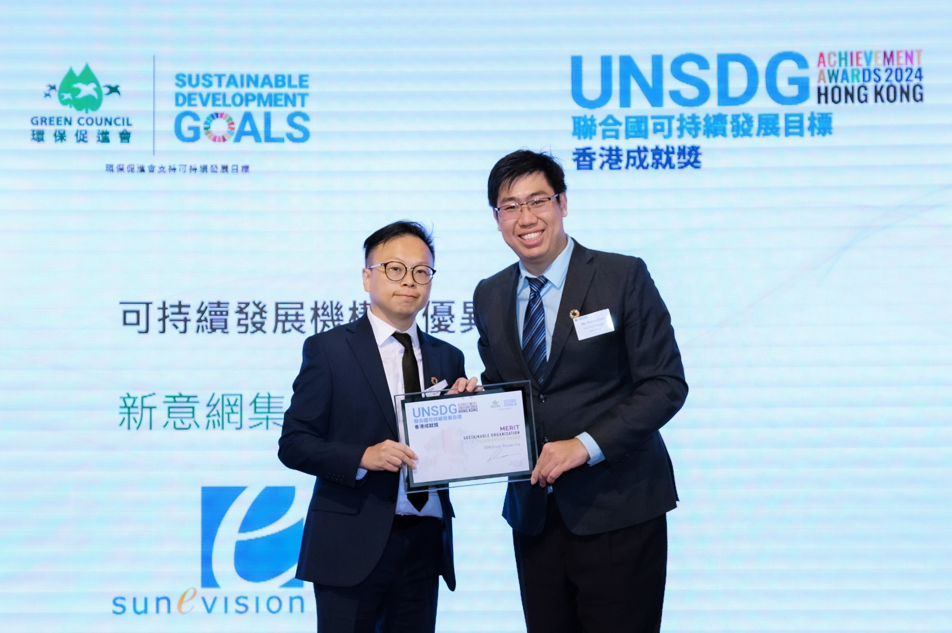 SUNeVisions representative (left) received the UNSDG Achievement Awards Hong Kong 2024  Sustainable Organisation Merit Award at the award ceremony.